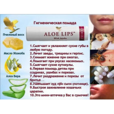 Гигиеническая помада Алоэ Липс с Жожоба Форевер (Aloe Lips with Jojoba Forever), увлажняющий бальзам для губ