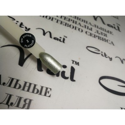 Гель-лак торговой марки City Nail серия PLATINUM №2 нежно зеленый серебристый 10мл арт.ГлPl2-10