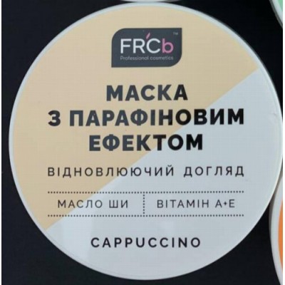 Маска для кожи рук и ног с эффектом парафина маслом ШИ витамином А и Е Capuccino восстанавливающий уход 200 мл