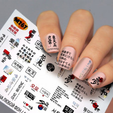 Слайдер для декора ногтей Китайские Иероглифы Fashion Nails ( Водные наклейки для ногтей ) М267