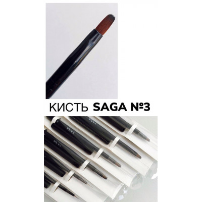 Кисть Saga для геля №3 - Кисть для гелевого моделирования - Кисть для наращивания ногтей